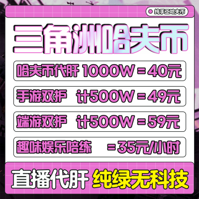 三角洲哈夫币1000W代肝代练娱乐陪练机密双护宝箱箱护航手游端游