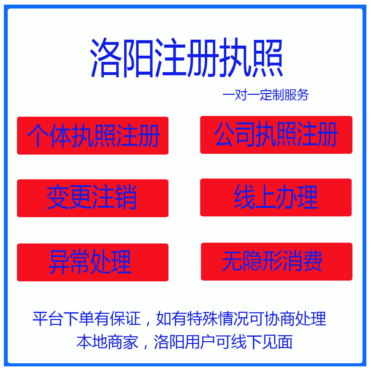 河南洛阳洛龙高新西工涧西老城公司注册营业执照代办工商注销变更
