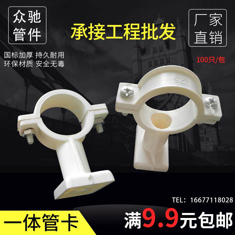 PVC给水带底座带支架水管抱箍管夹固定夹座卡扣20/25/32一体管卡