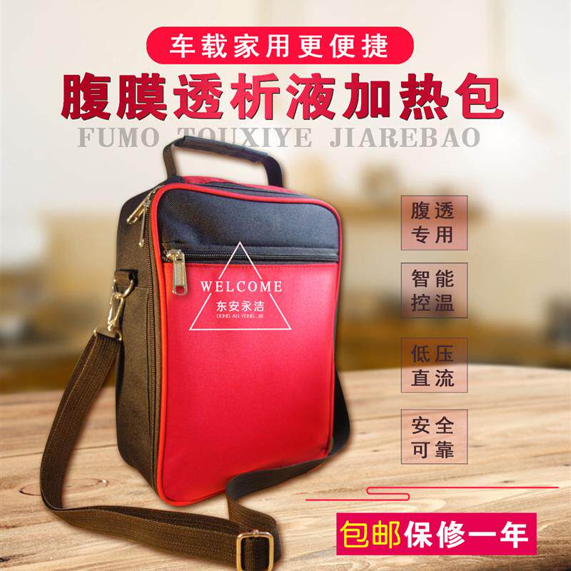腹透液加热包恒温箱家用暖液袋腹膜透析用品恒温袋保温箱车载两用
