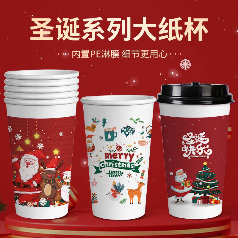2026新款圣诞节一次性咖啡杯外出携带打包家用商用纸杯带盖奶茶杯