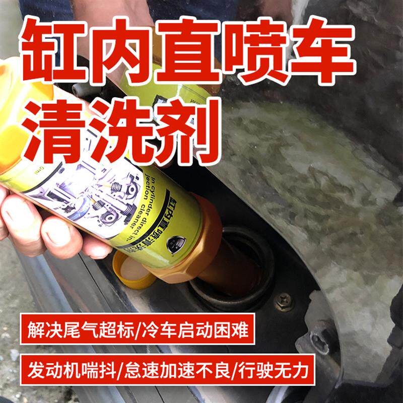 缸内直喷车型涡轮发动机气门燃油宝喷油嘴清洗剂油路除积炭添加剂