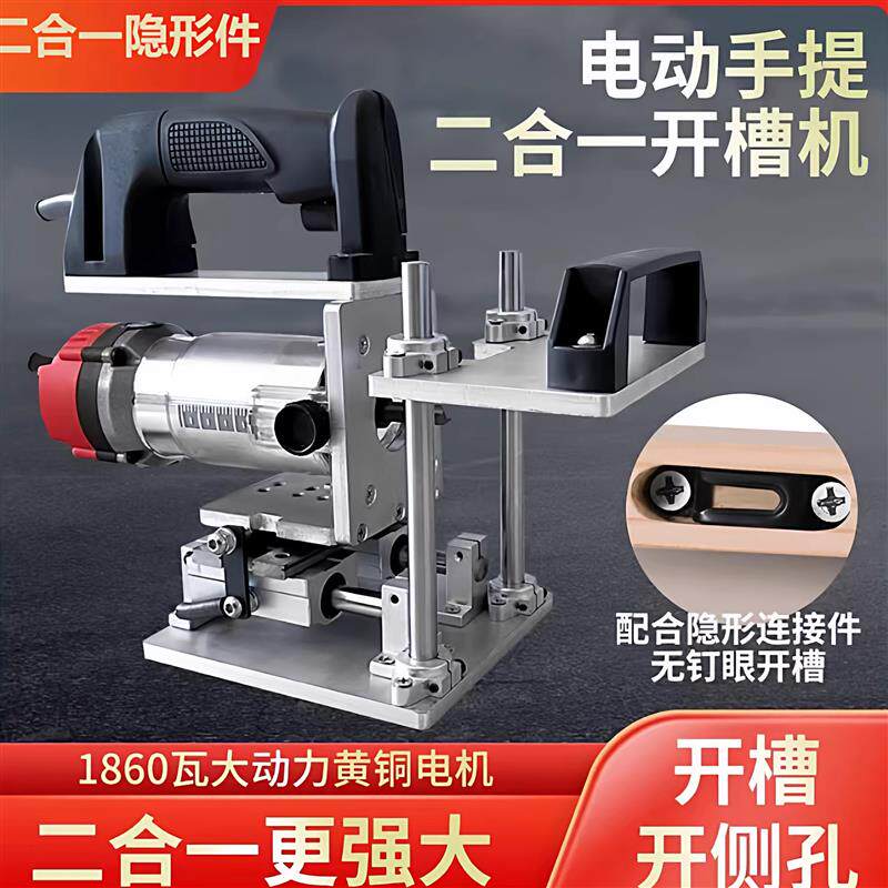 木工二合一隐形件开槽机修边机支架衣橱柜连接扣件开榫侧孔机架子