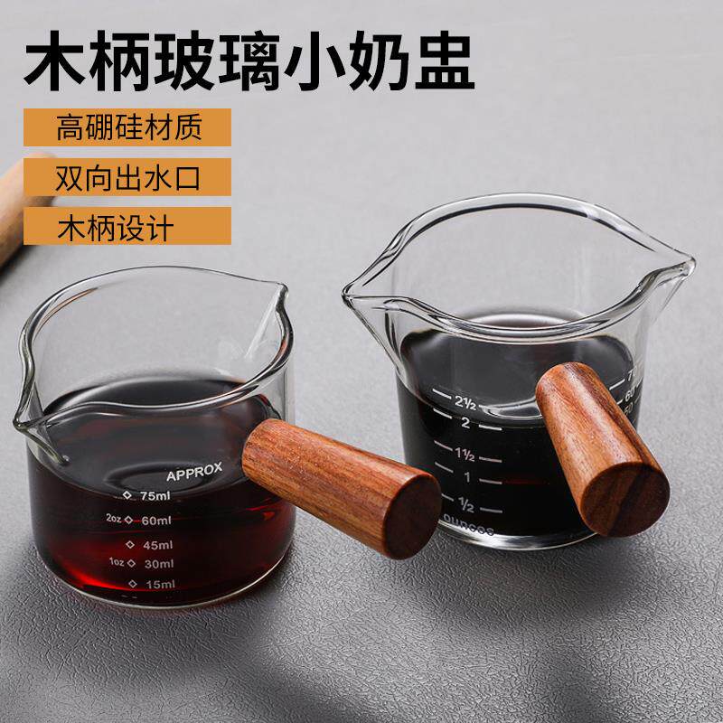 浓缩咖啡杯玻璃迷你手柄带把小奶盅牛奶壶木柄奶缸北欧风格倒奶罐