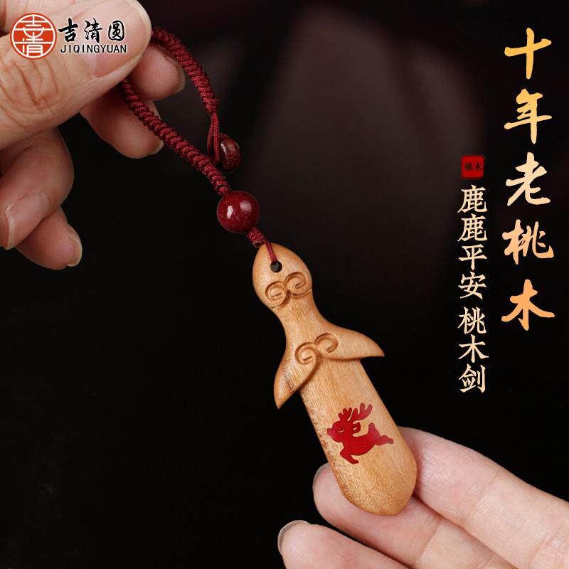 正宗老桃木剑镶嵌朱砂婴幼儿童成人男女款随身手机钥匙项链小挂件