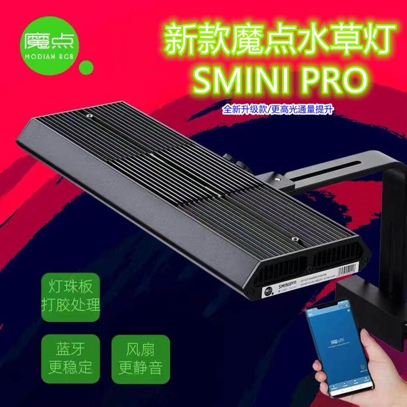 魔点RGB+S_mini水草灯小S专业水草灯+鱼缸照明灯+水草缸造景灯
