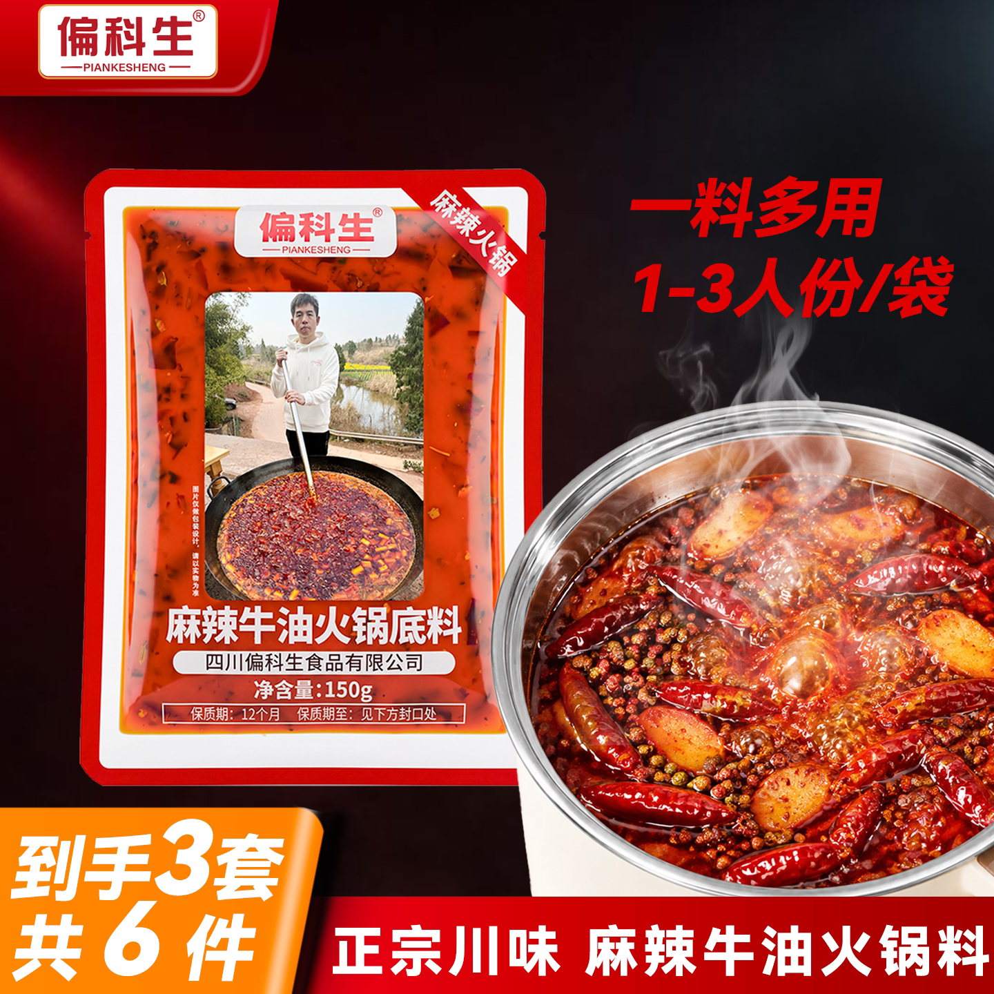 偏科生麻辣牛油火锅底料