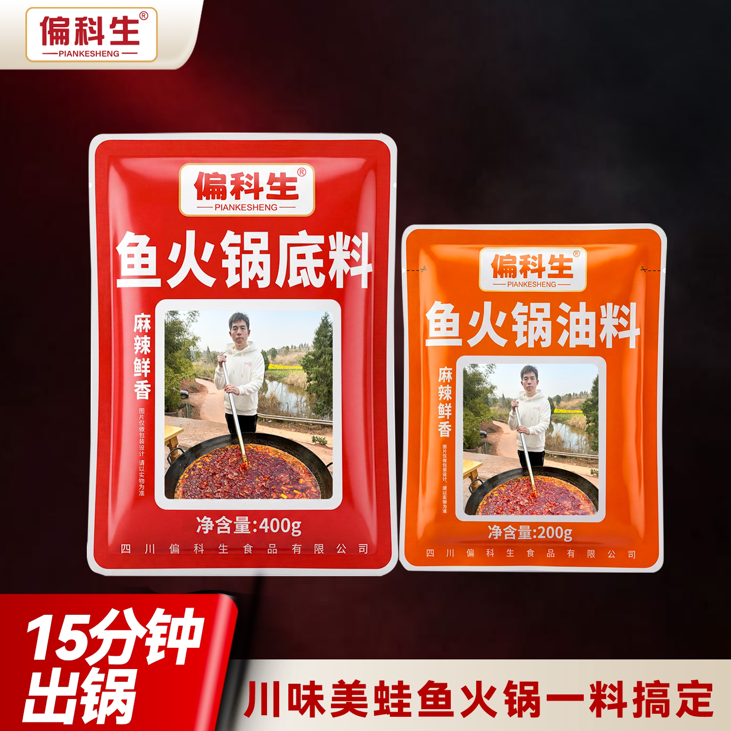 偏科生四川麻辣鲜香美蛙鱼火锅料