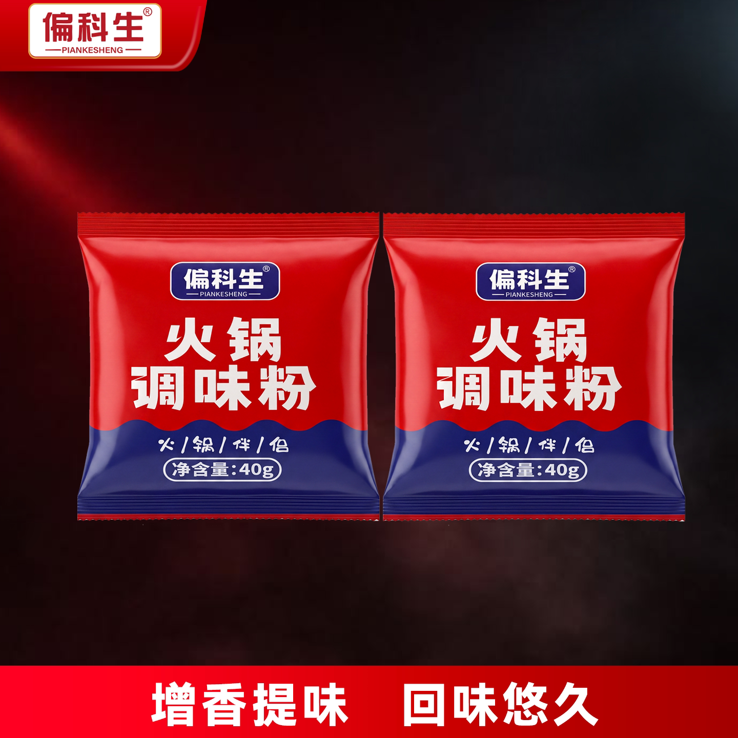 偏科生火锅复合调味粉料袋装40g