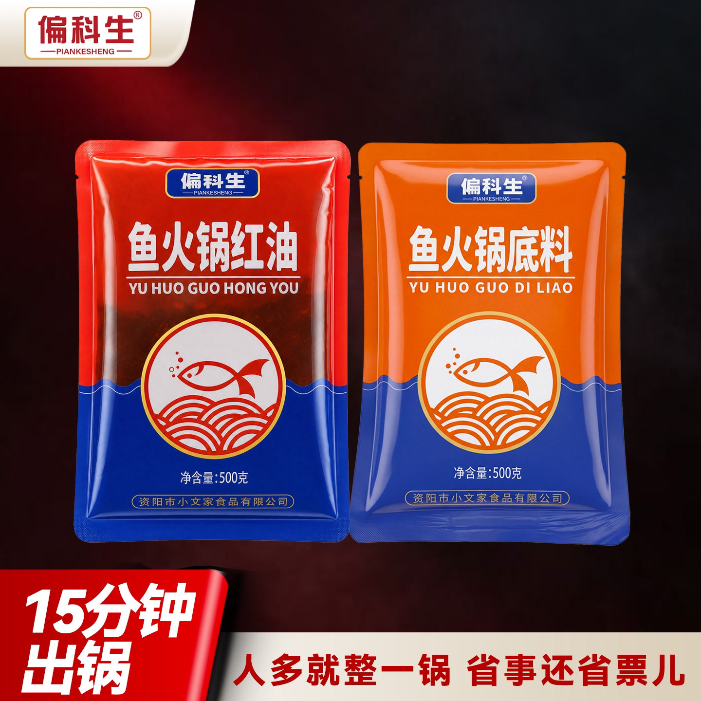偏科生鱼火锅底料500g四川成都味