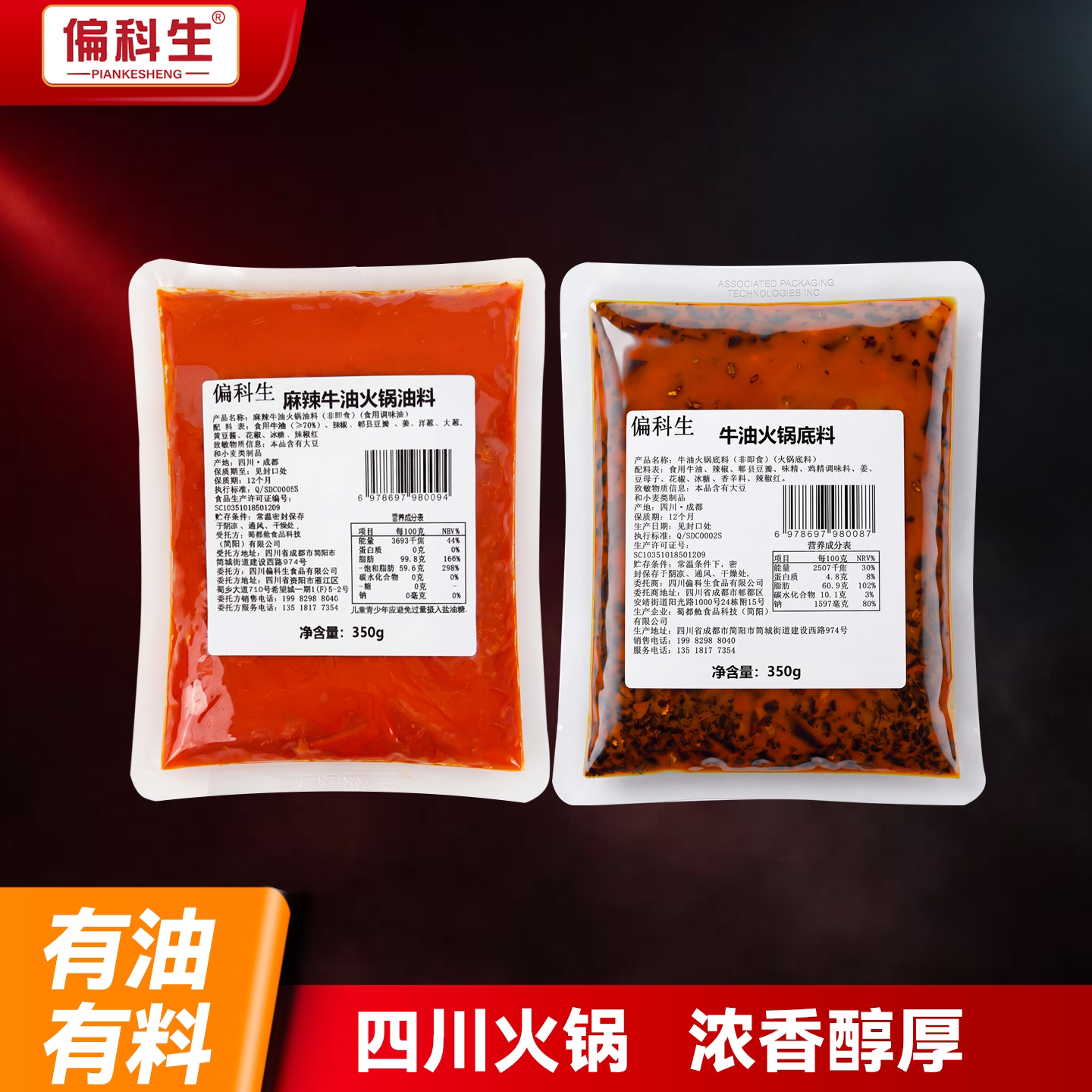 偏科生牛油火锅料350g
