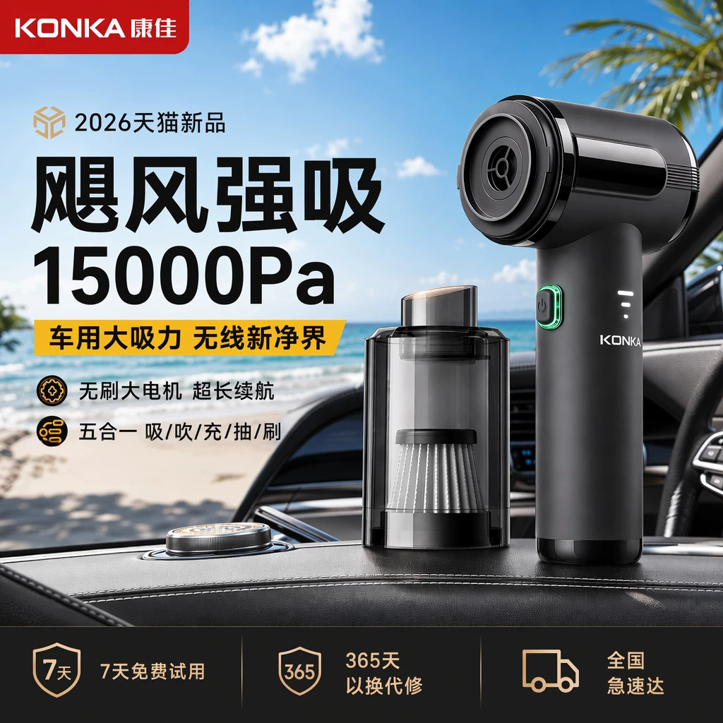 康佳车载大吸力吸尘器