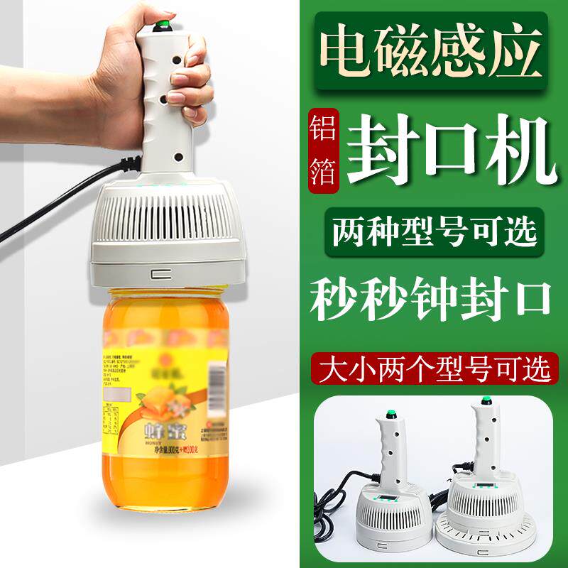手持电磁感应封口机家用蜂蜜酱菜塑料瓶盖家用铝箔保鲜便捷封口机
