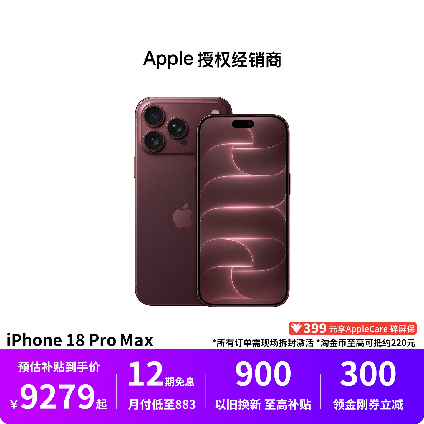 【需当面激活丨领券减300】Apple/苹果 iPhone 18 Pro Max 手机 2026新款 全新国行 官方正品全国联保