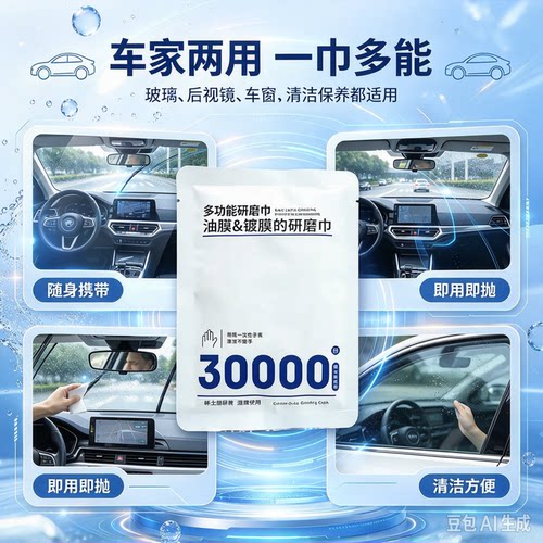30000目Pro汽车前挡玻璃油膜研磨巾 去除顽固油膜镀膜残留MD2
