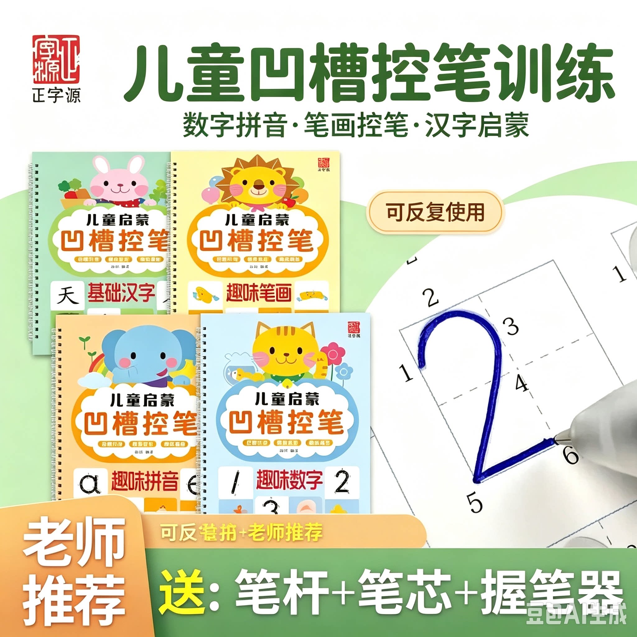 凹槽控笔坐标数字拼音笔画练字入门孩子3-6岁儿童幼小衔接全套HQ