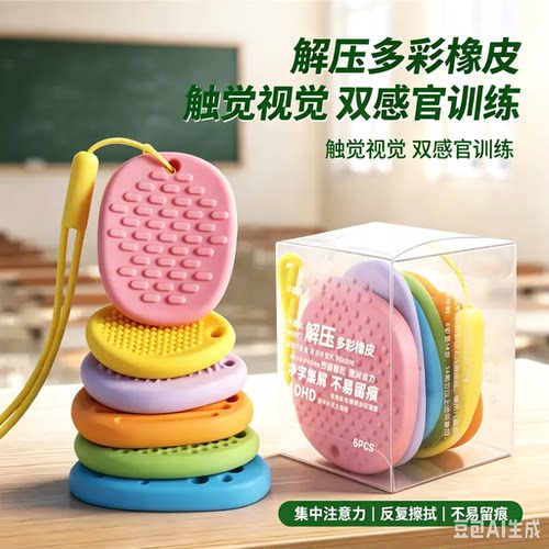 【老师推荐】感官石橡皮学生擦干净学生集中专注缓解解压神器MD6