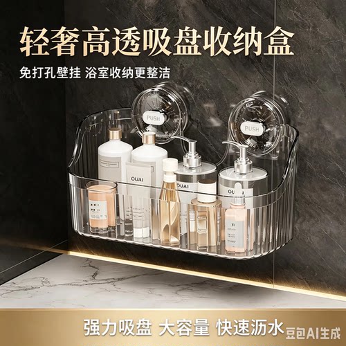 吸盘置物架免打孔壁挂式卫生间浴室洗澡洗漱台厨房收纳盒子JT①