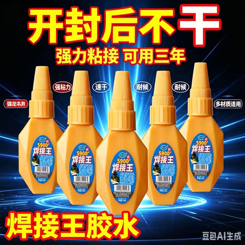 瑞士5900胶水强力焊接石材铁木材补鞋金属陶瓷塑料密封胶xy2