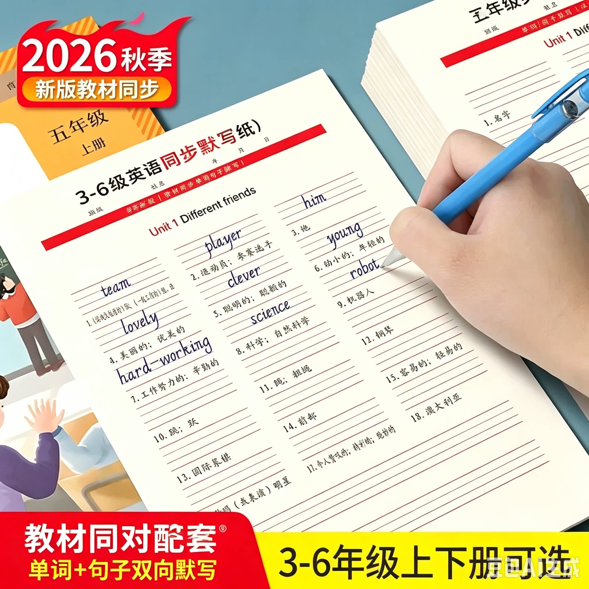 2026秋季新版人教PEP3-6年级英语同步英语默写纸听写练习活页本MD
