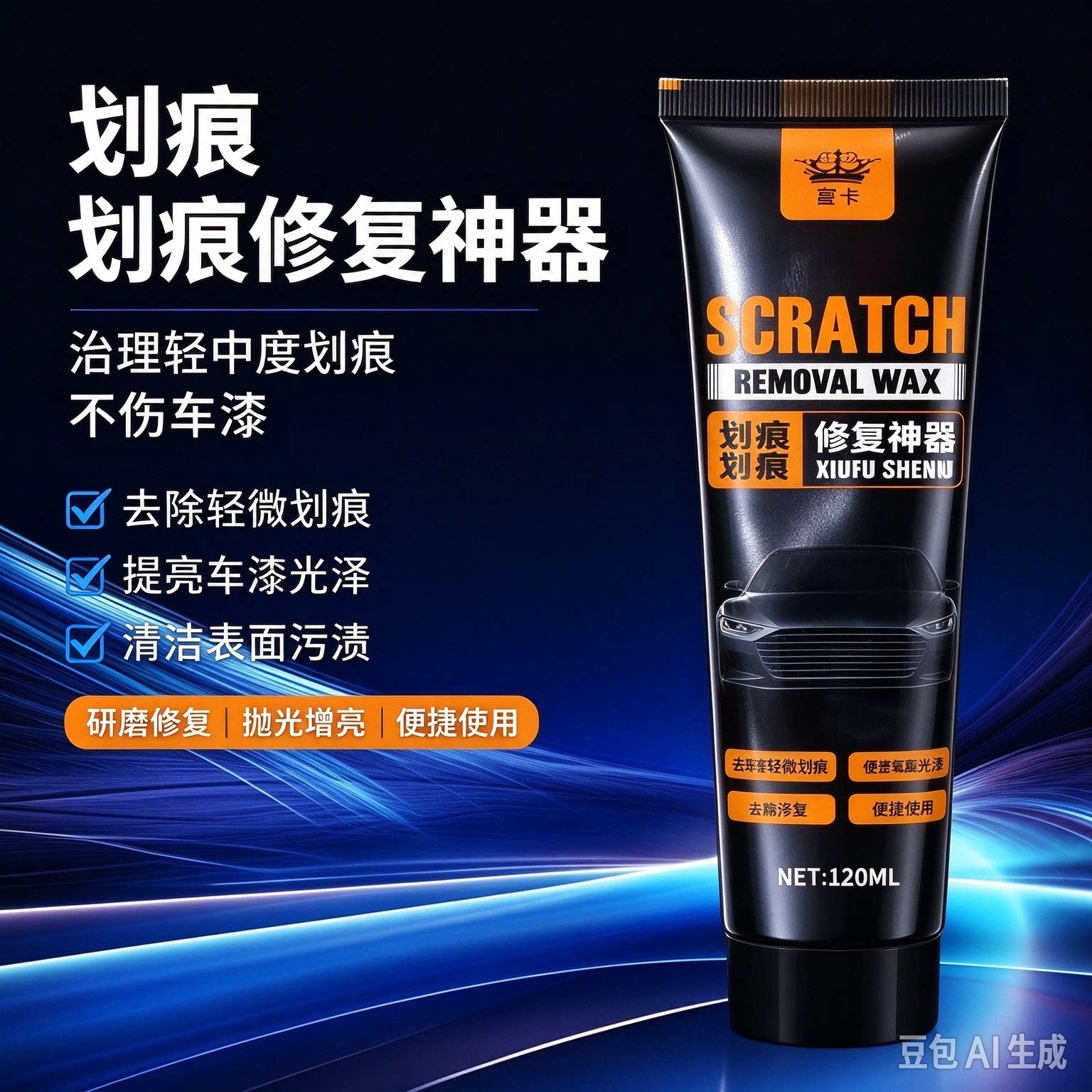 【下单立减50】热销汽车划痕蜡漆面深度修复抛光车身剐蹭去痕HQ5