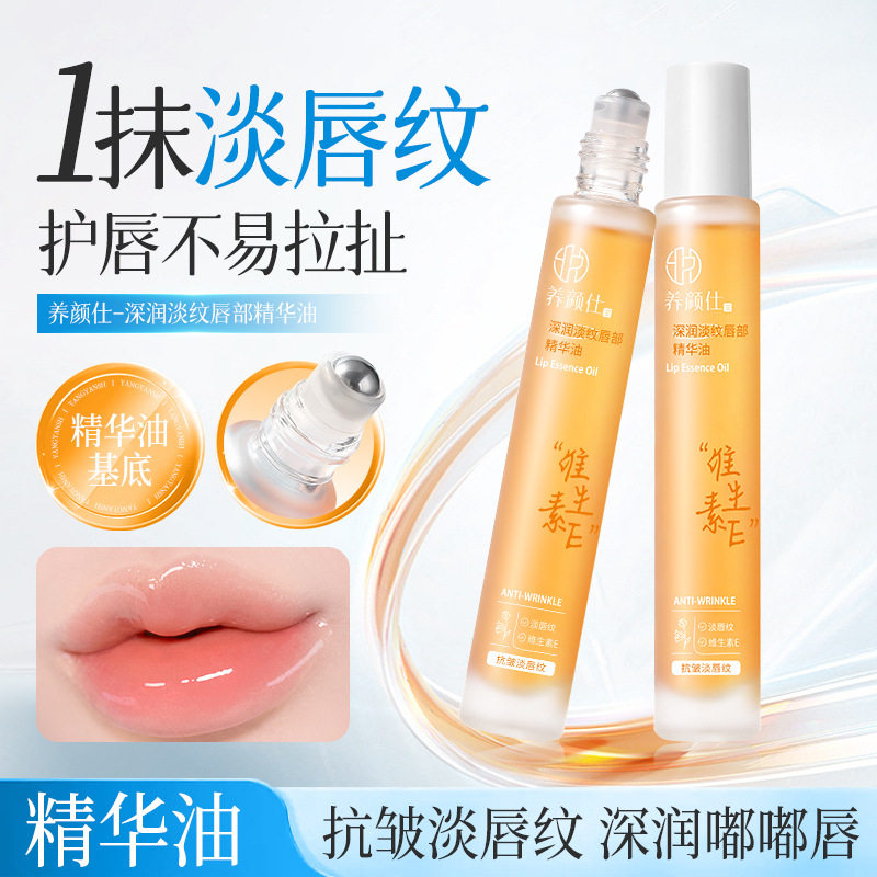 维生素E唇部精华油保湿补水滋润淡化唇纹防干裂防起皮无色润唇HQ