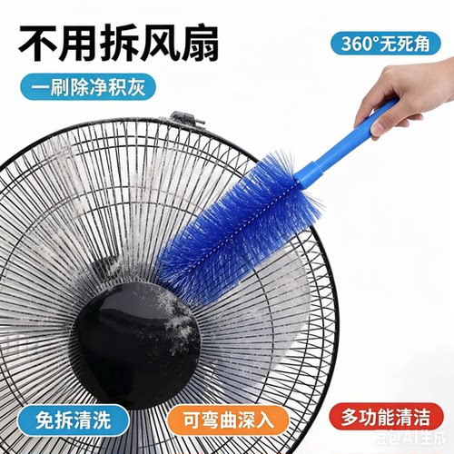【拍一发四】风扇除尘刷风扇除尘刷擦风扇清理工具免拆电风扇JT①