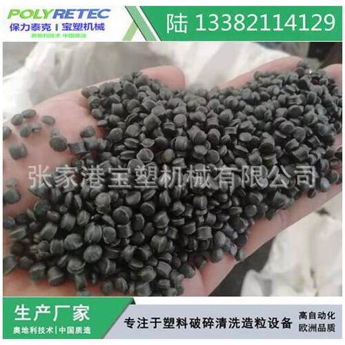 PP编织袋造粒，PE薄膜造粒，包装膜,农膜,BOPP拉伸薄膜造粒设备