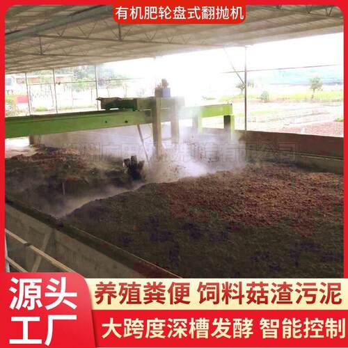 猪粪有机翻抛机 深槽1.5-3米堆发酵设备 轮盘式定制