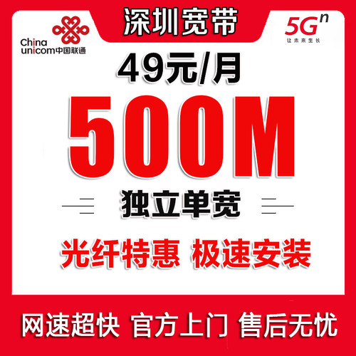 深圳联通宽带办理深圳宽带上门安装光纤宽带