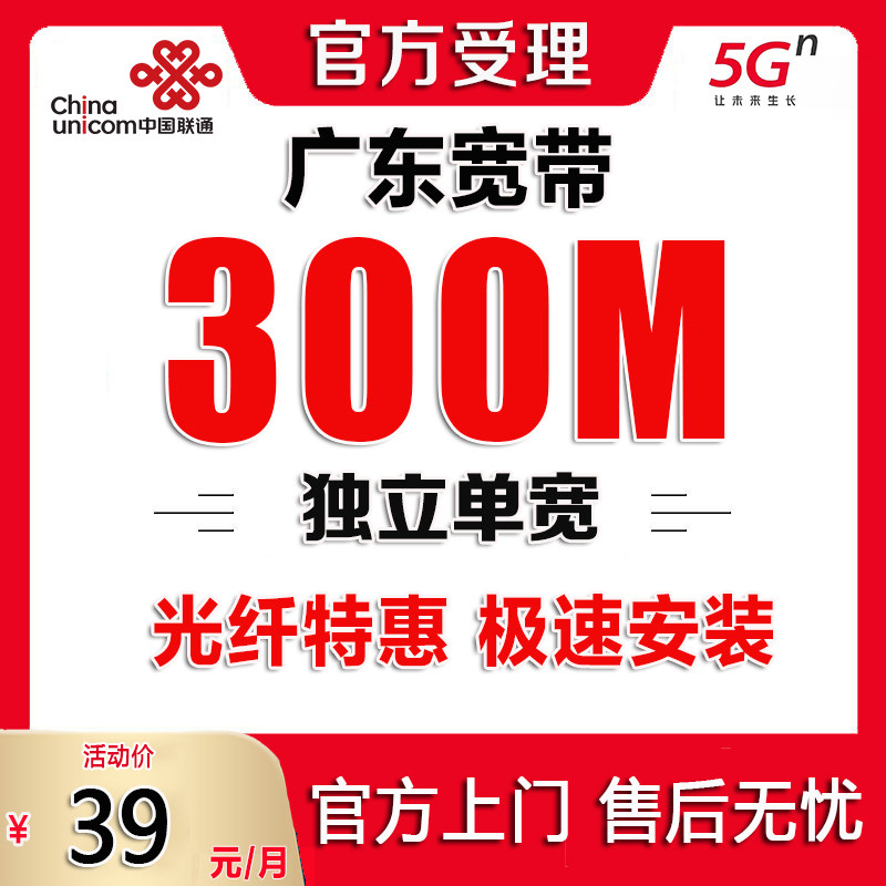 广东联通宽带办理无线网络东莞广州佛山深圳宽带上门安装宽带套餐