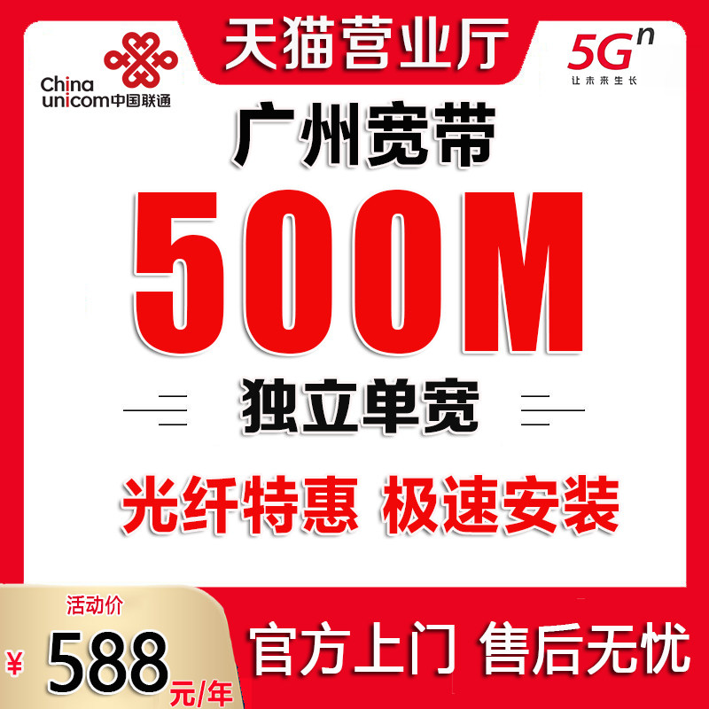 广东广州联通宽带办理无线网络广州单办宽带上门安装光纤宽带套餐