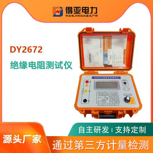 得亚DY2672绝缘电阻测试仪5000V数字兆欧表电子式厂家精度测量