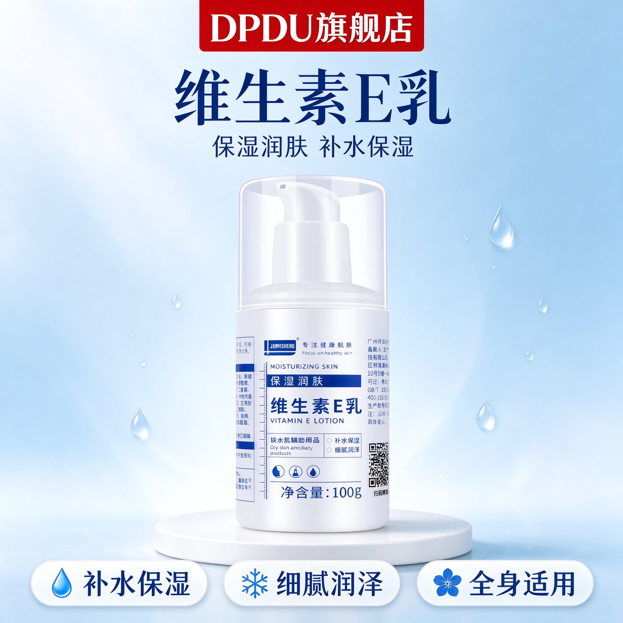 军医生维生素e乳液保湿润肤擦脸