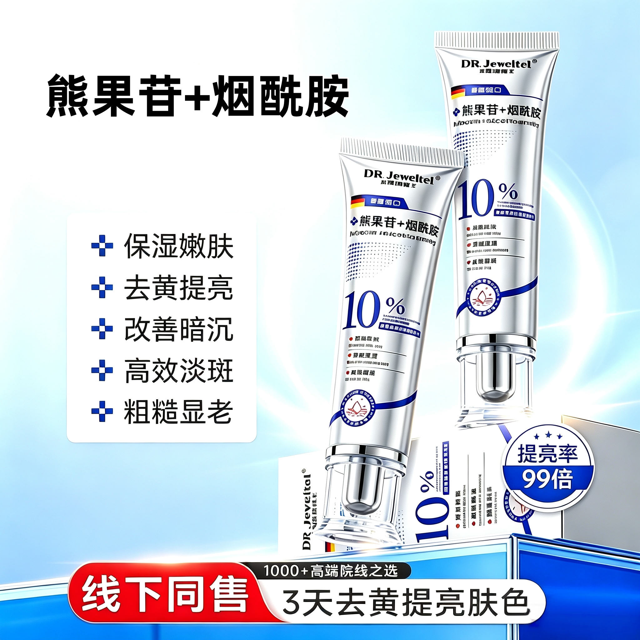 芙诗婷复方熊果苷乳膏烟酰