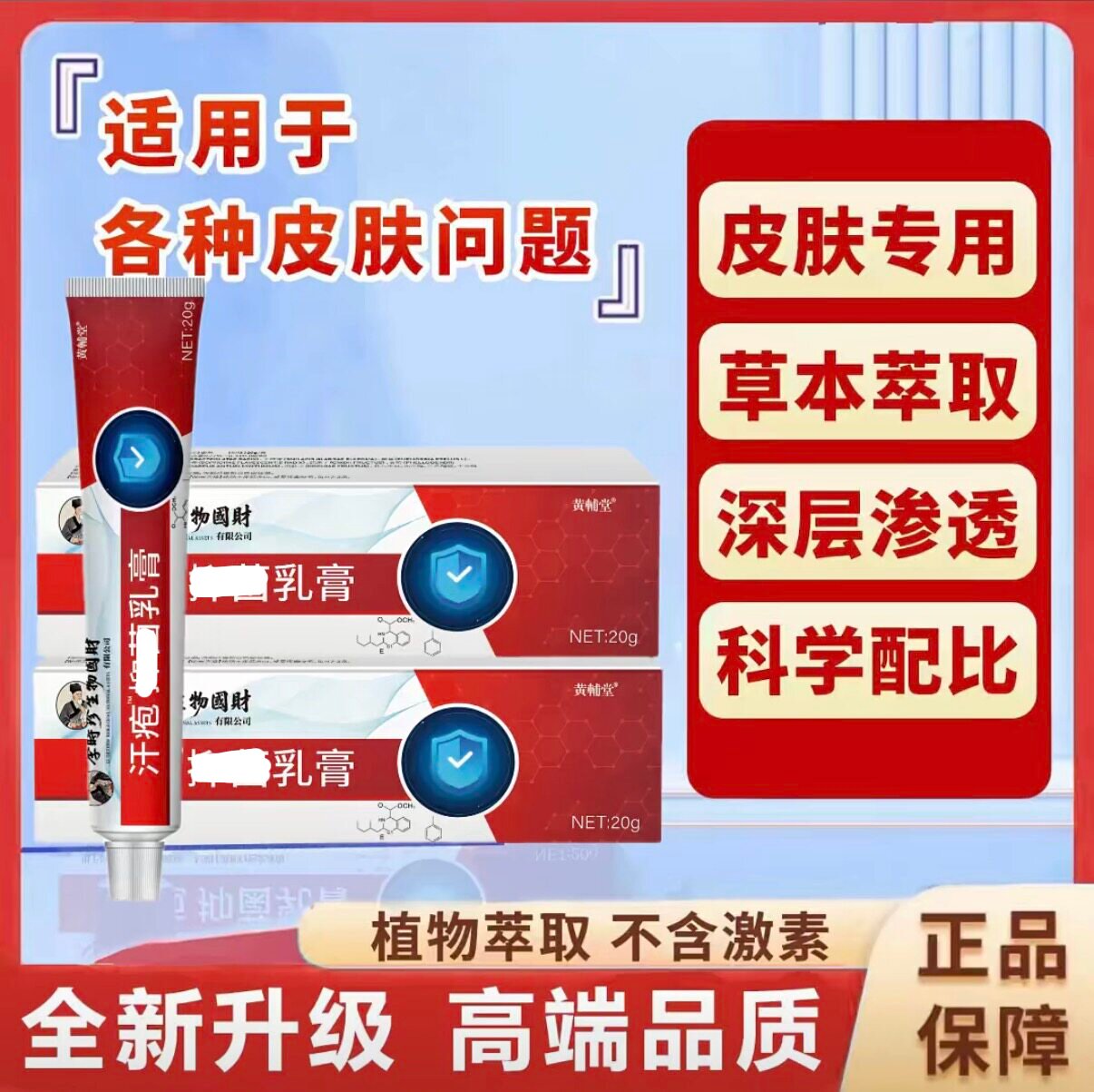 李时珍汗疱乳膏草本皮肤外用软膏