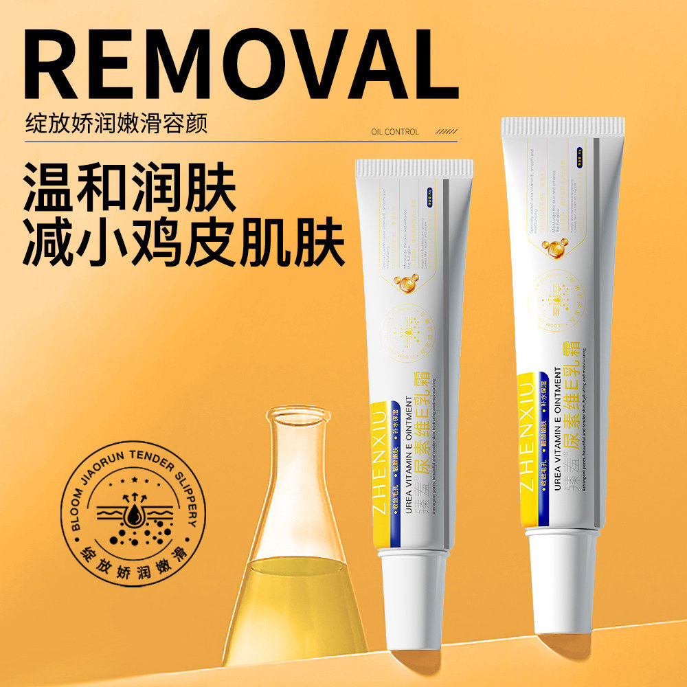 臻羞尿素维E乳膏官方旗舰店正品补水保湿改善粗糙暗沉黑色素沉淀