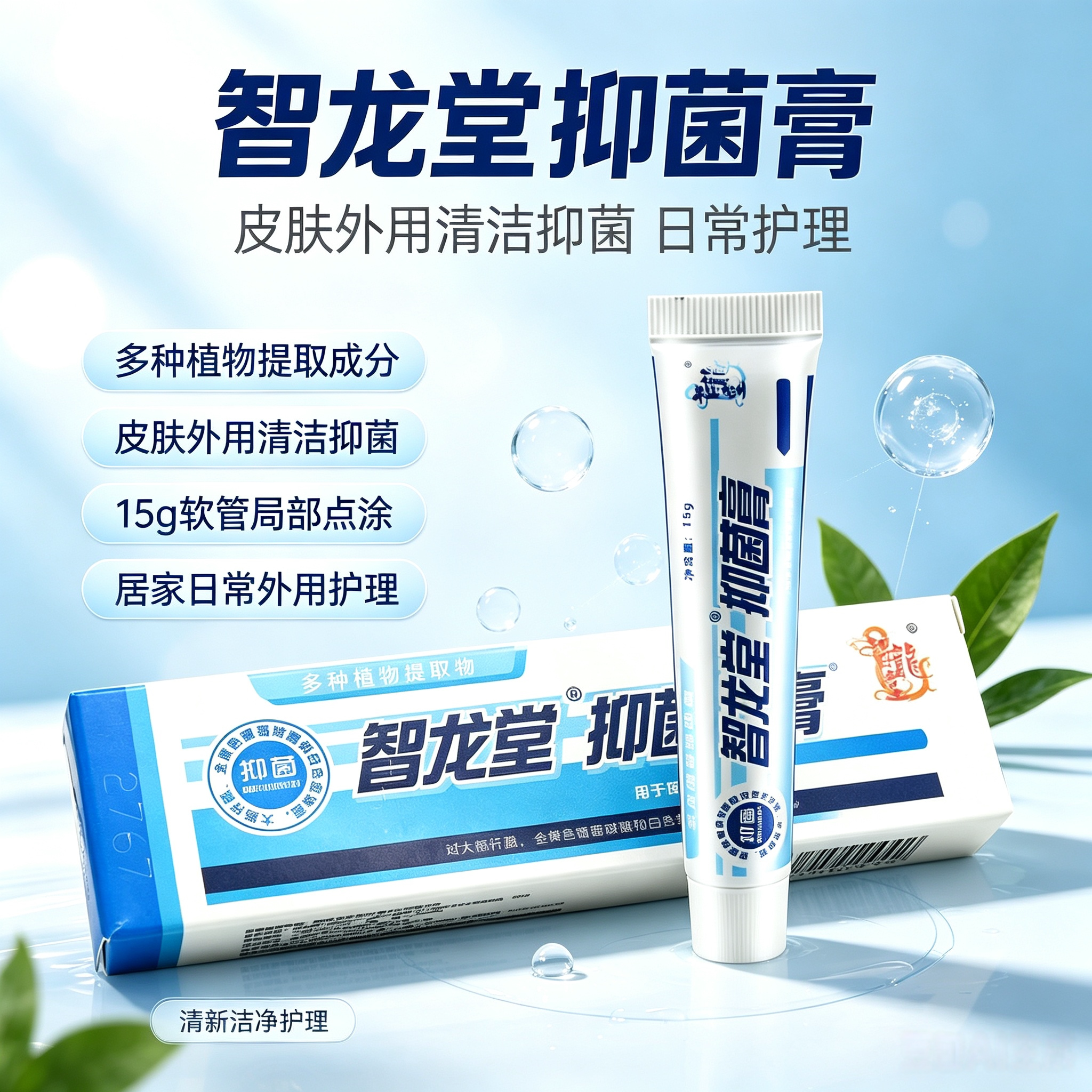 官方正品智龙堂真菌克星