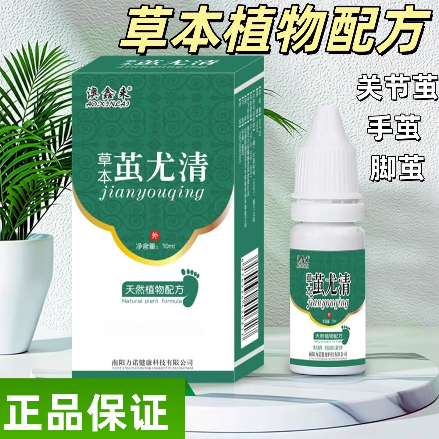 澳鑫来草本茧尤清老茧正品草本滴