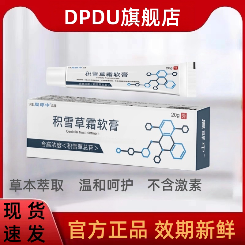 积雪草霜软膏草本舒缓修护正品
