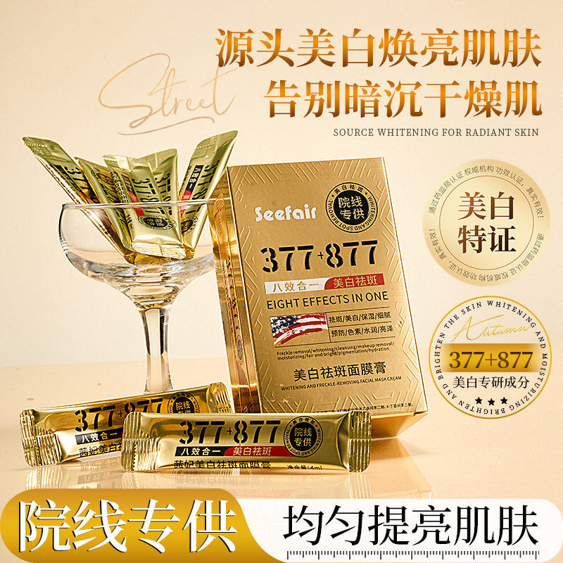 美白祛斑面膜膏保湿细腻水润亮泽