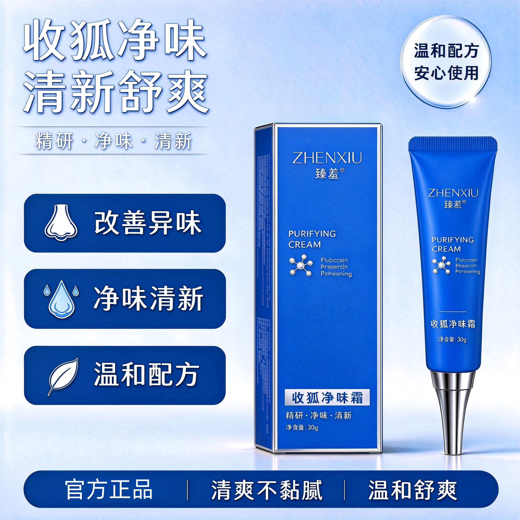 收狐净味霜腋窝改善异味清爽舒适