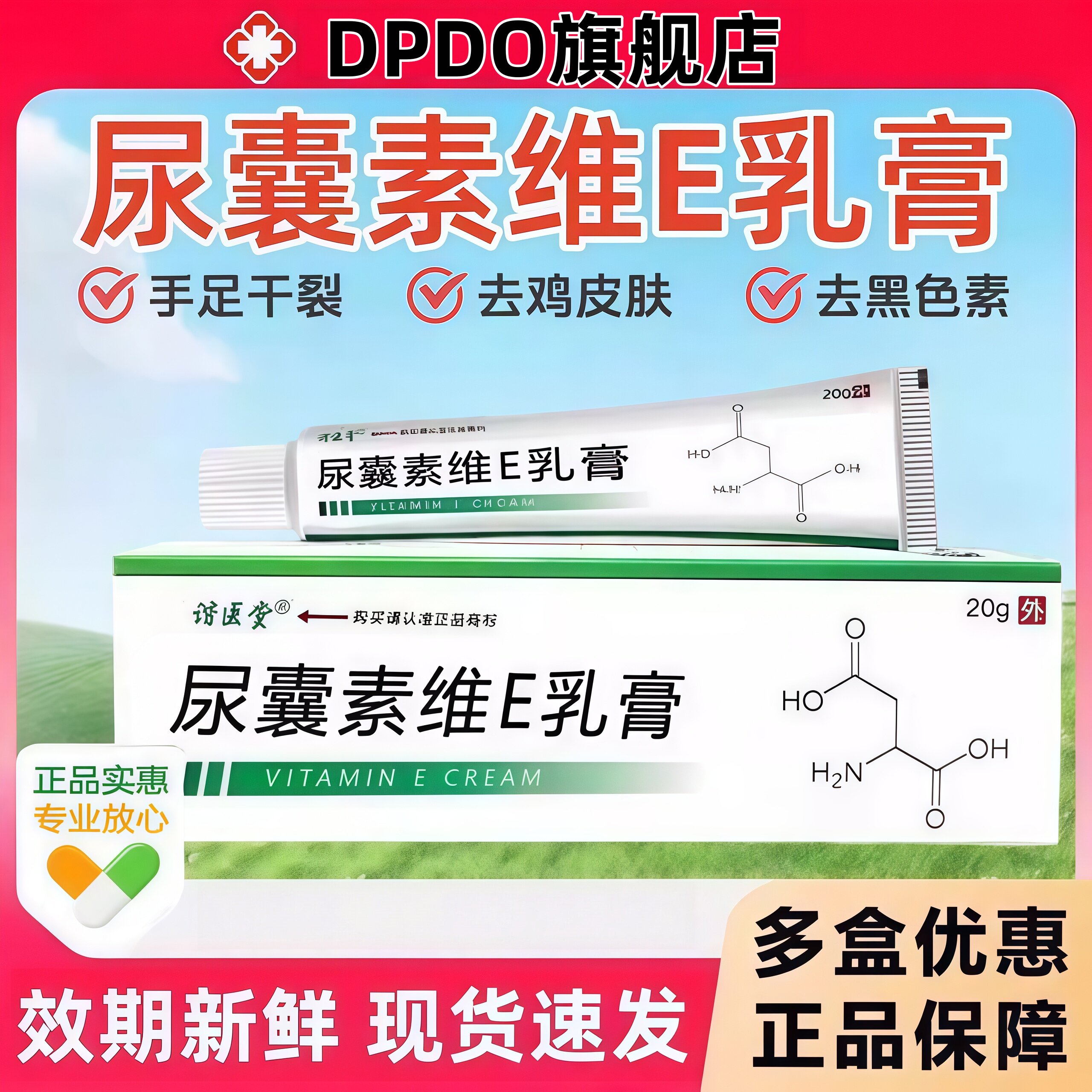 尿囊素维e软膏官方正品旗