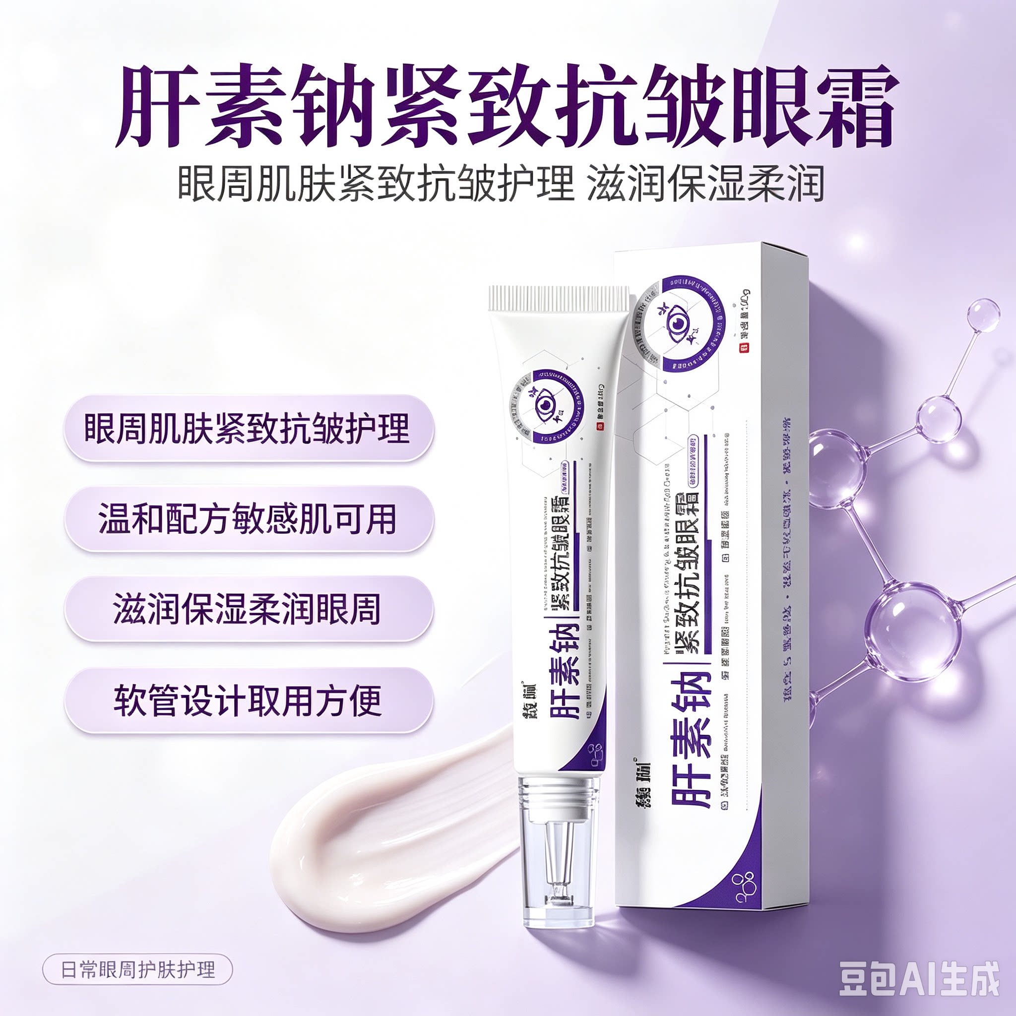 紧致抗皱眼霜淡化眼袋滋润保湿
