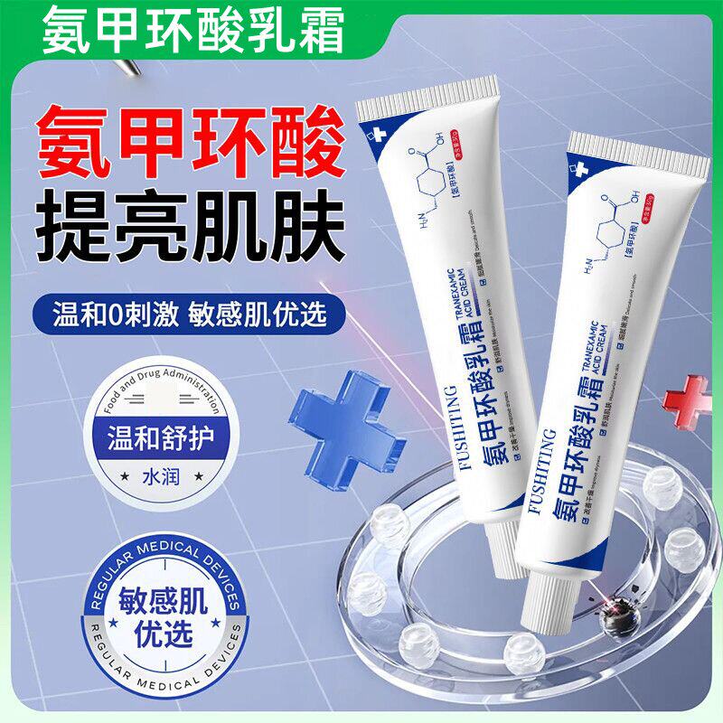 氨甲环酸乳膏霜官方正品湿