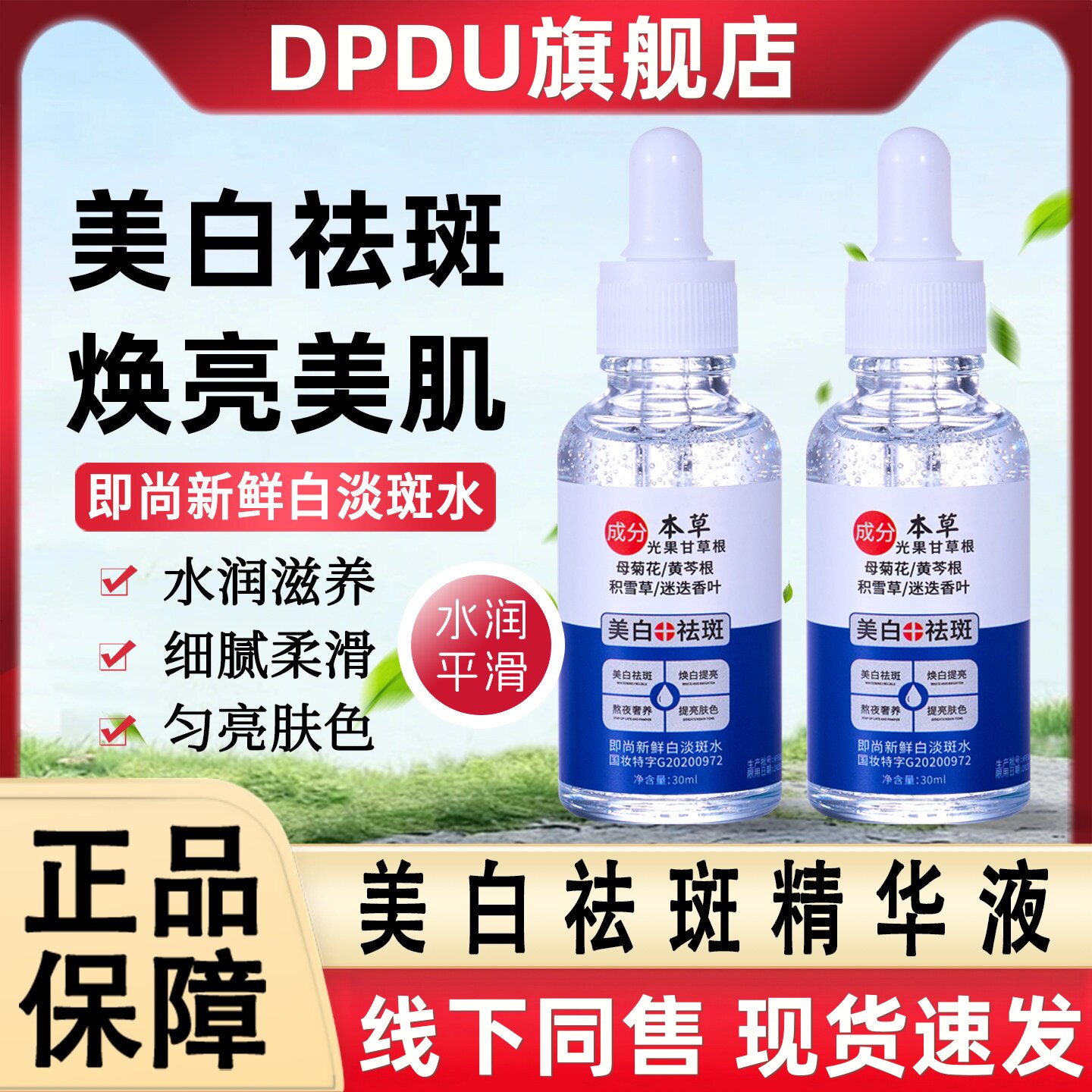 祛i斑水精华液美白淡化色斑