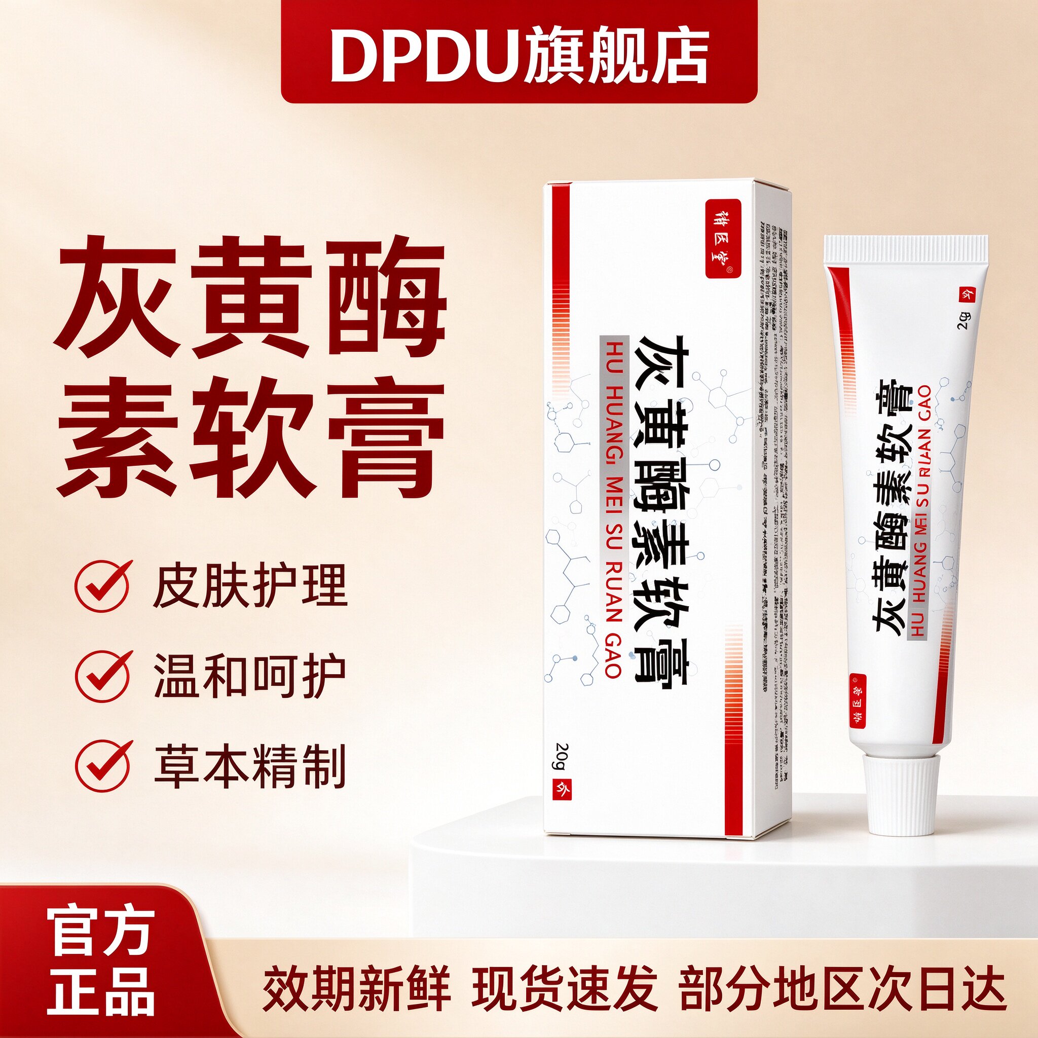 灰黄酶素软膏官方正品旗舰店乳膏