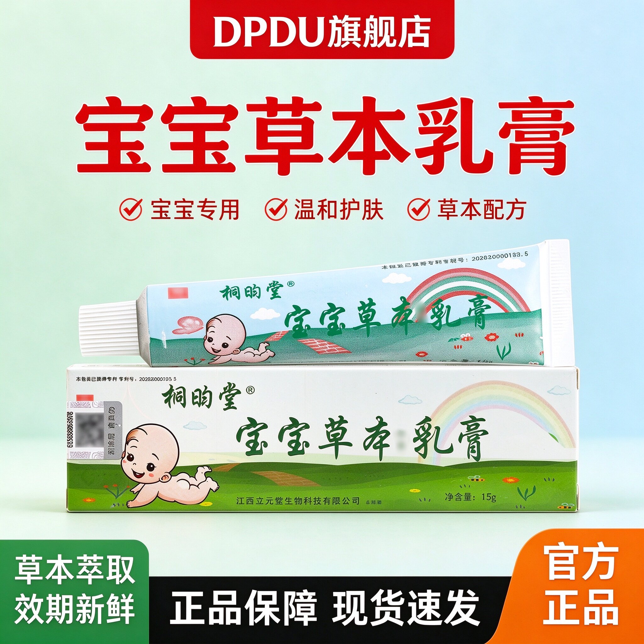 桐昀堂宝宝草本小乳膏皮肤外用
