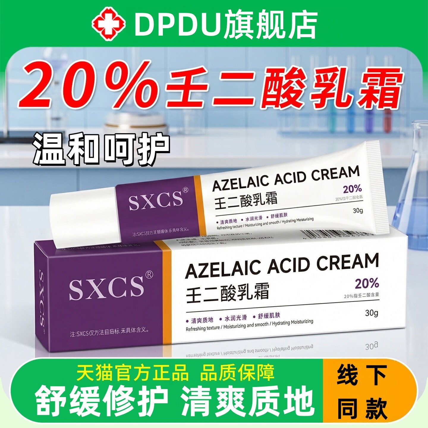 壬二酸乳霜膏20%淡化黑色素沉淀