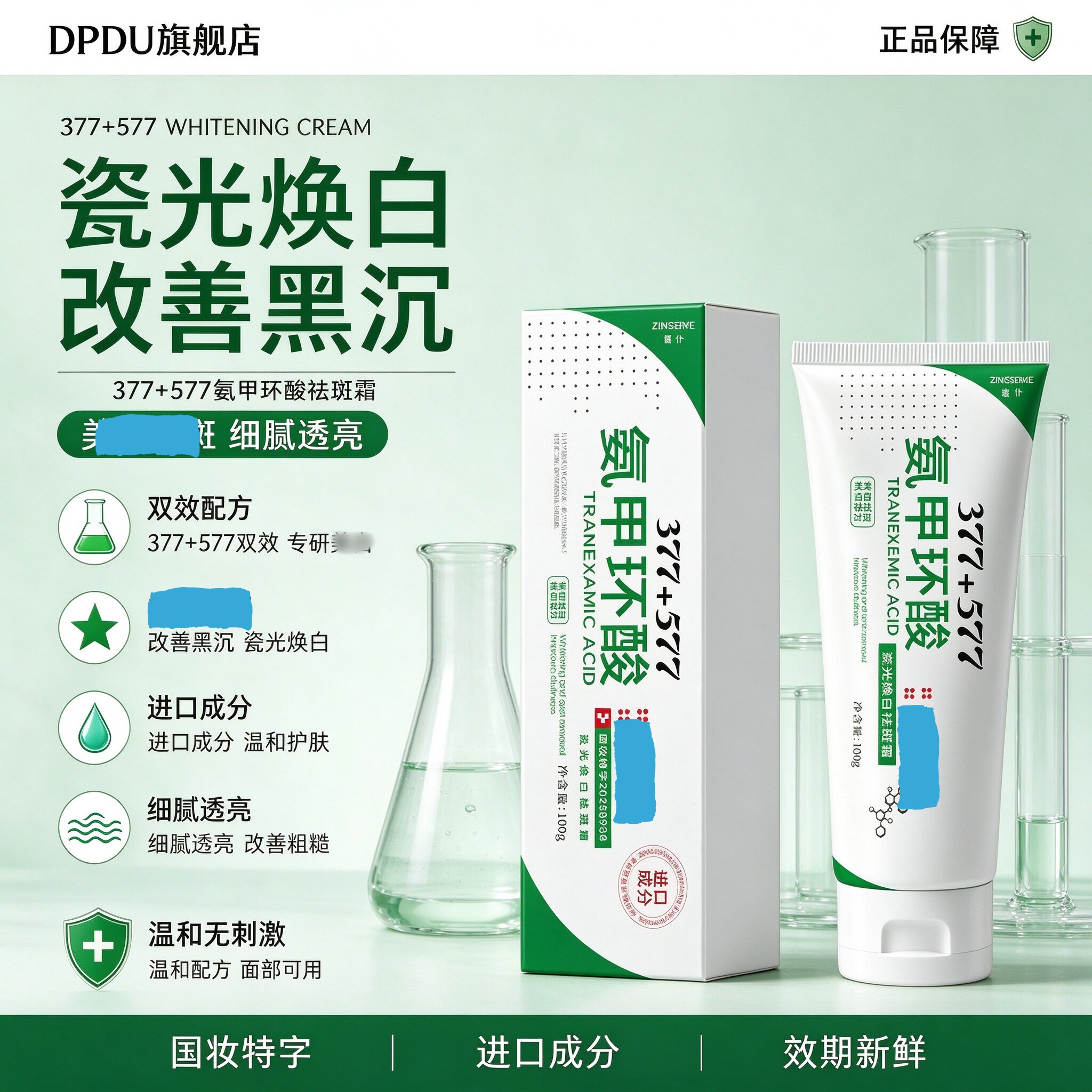氨甲环酸乳膏提亮肤色霜传明酸